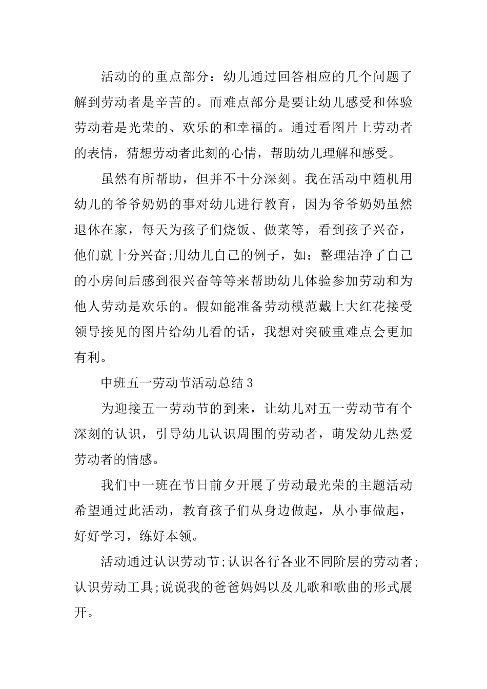 中班五一劳动节活动总结_第2页