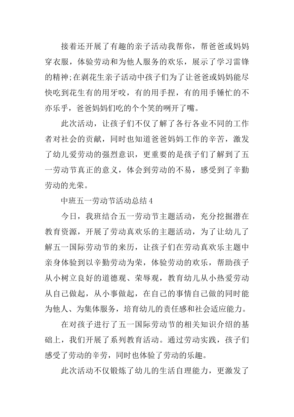 中班五一劳动节活动总结_第3页