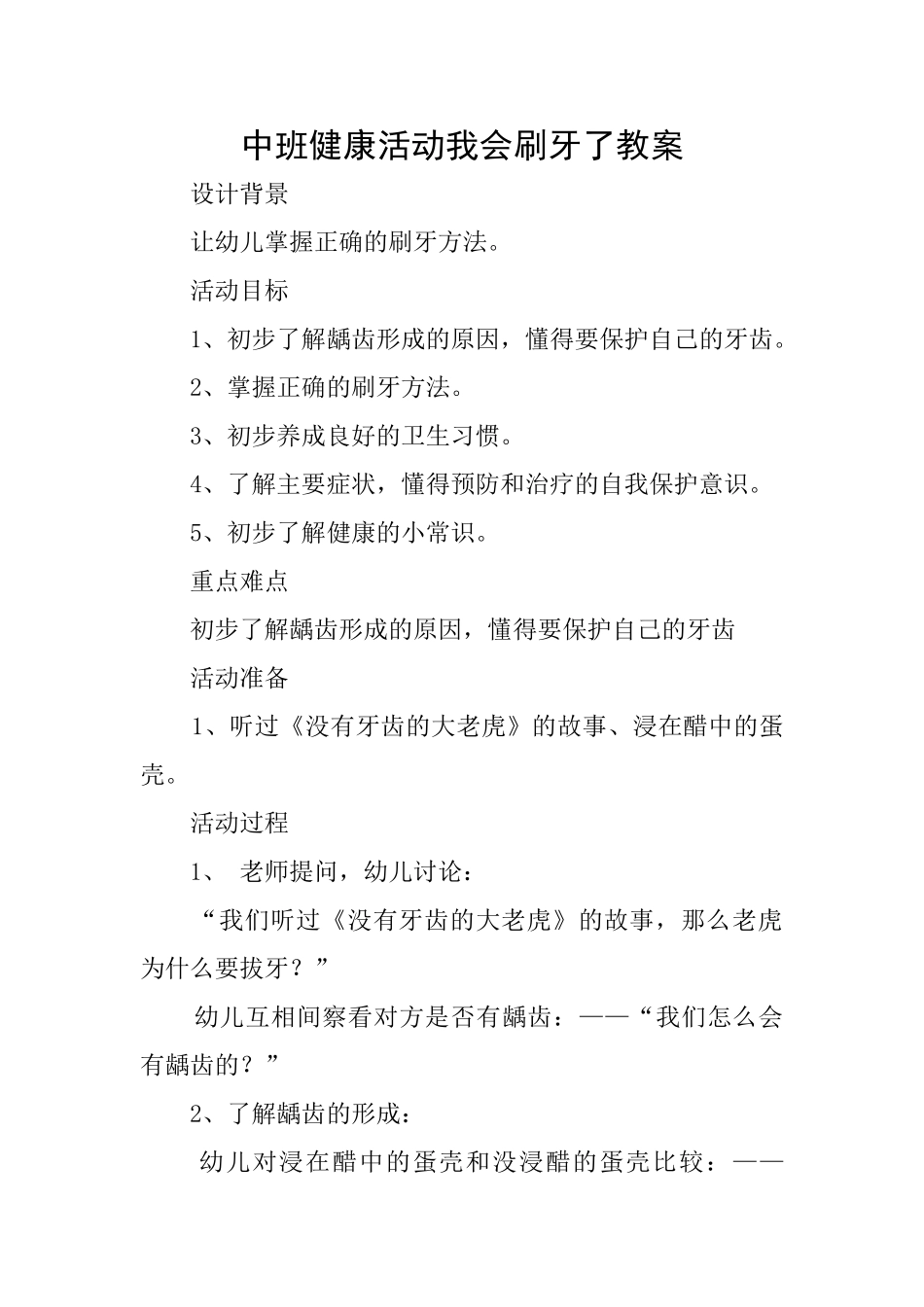 中班健康活动我会刷牙了教案_第1页