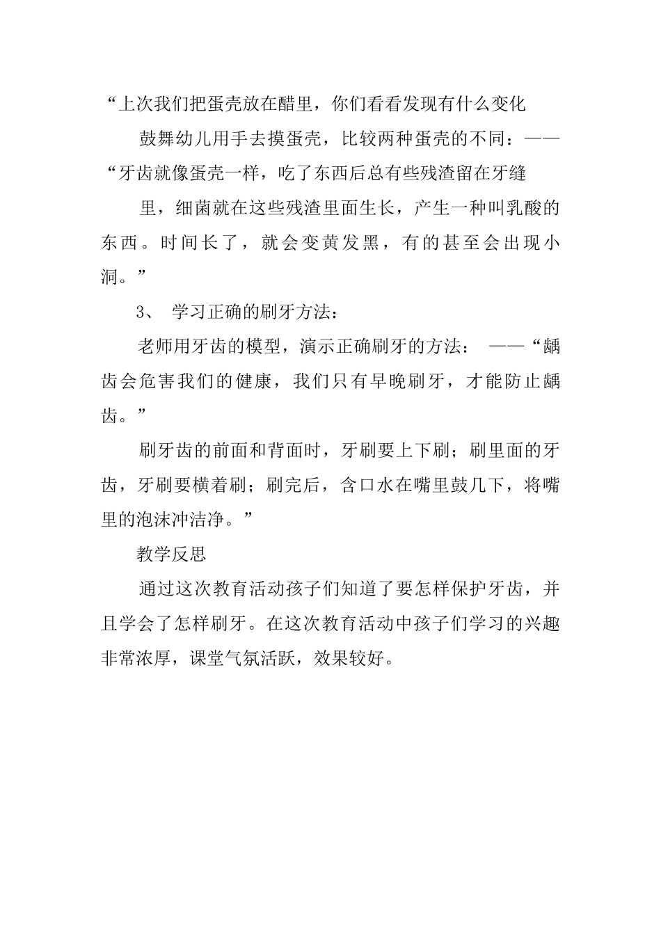 中班健康活动我会刷牙了教案_第2页