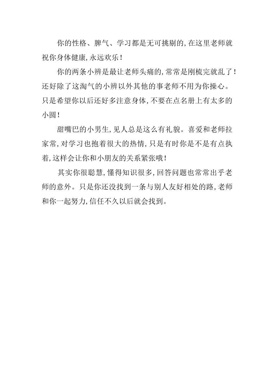 中班优秀孩子的评语_第2页