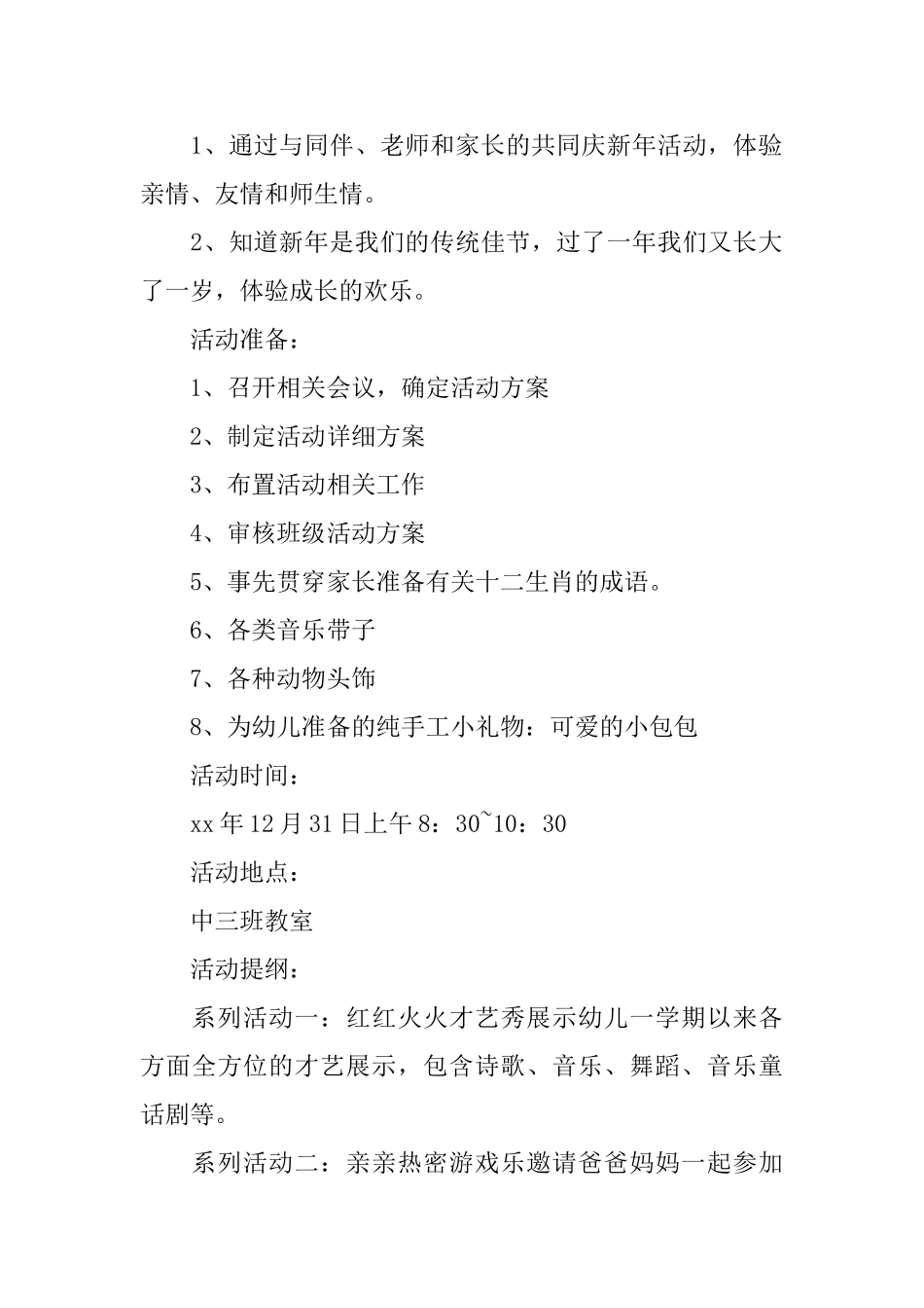 中班元旦节教案_第2页