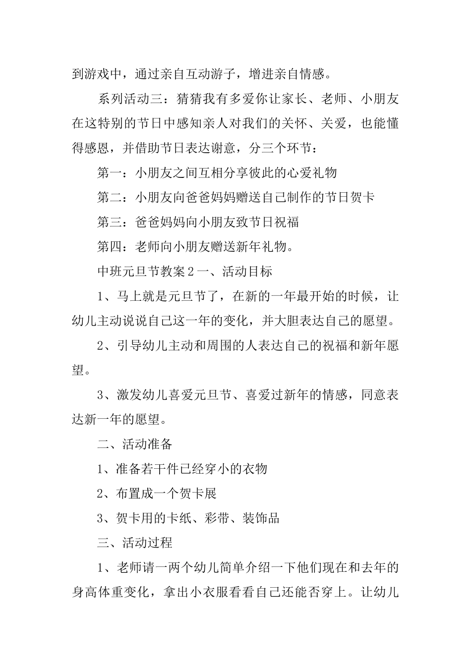 中班元旦节教案_第3页