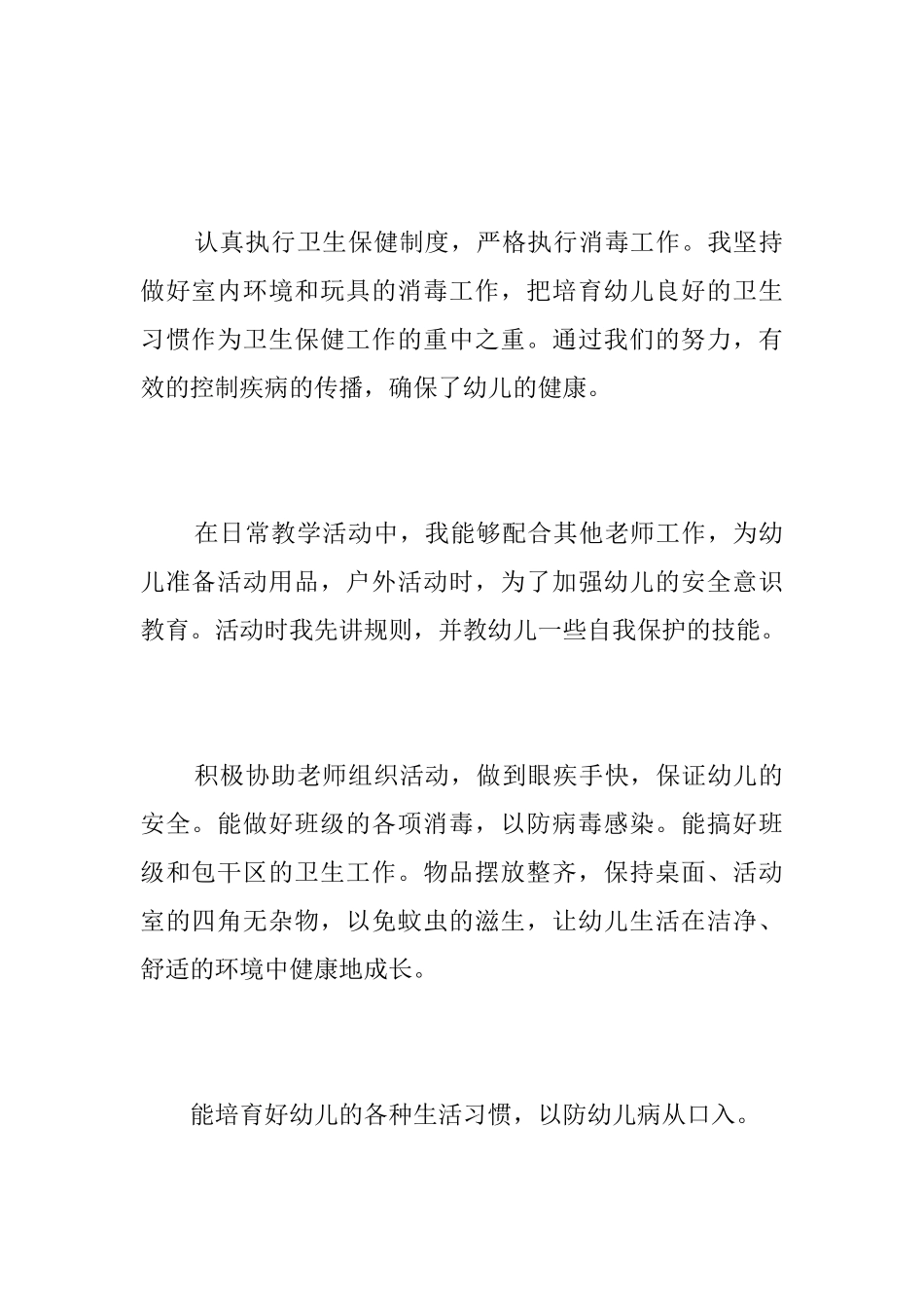 中班保育员个人总结三篇_第2页