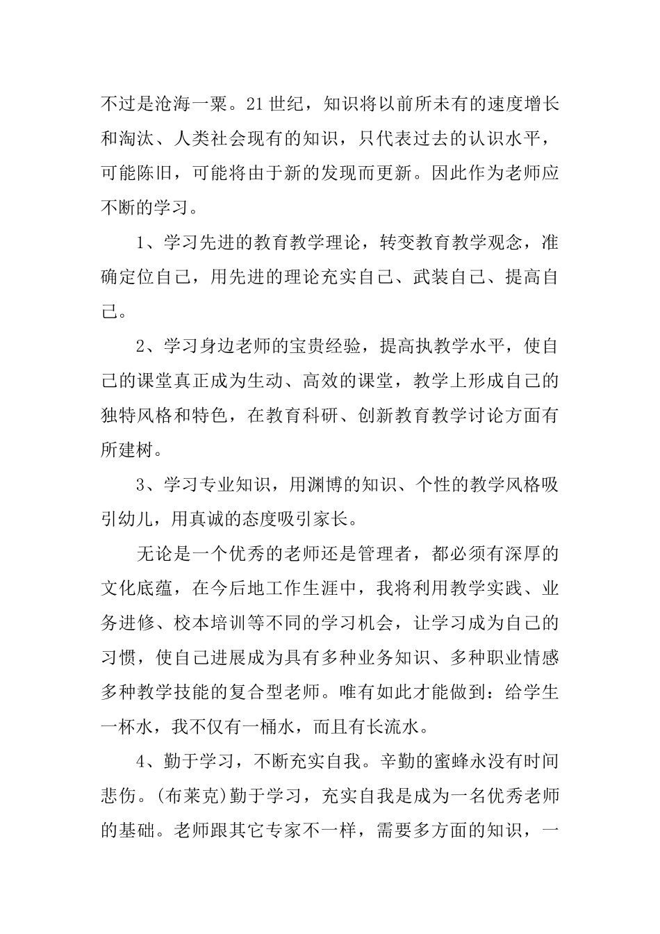 中班助教个人工作计划_第2页