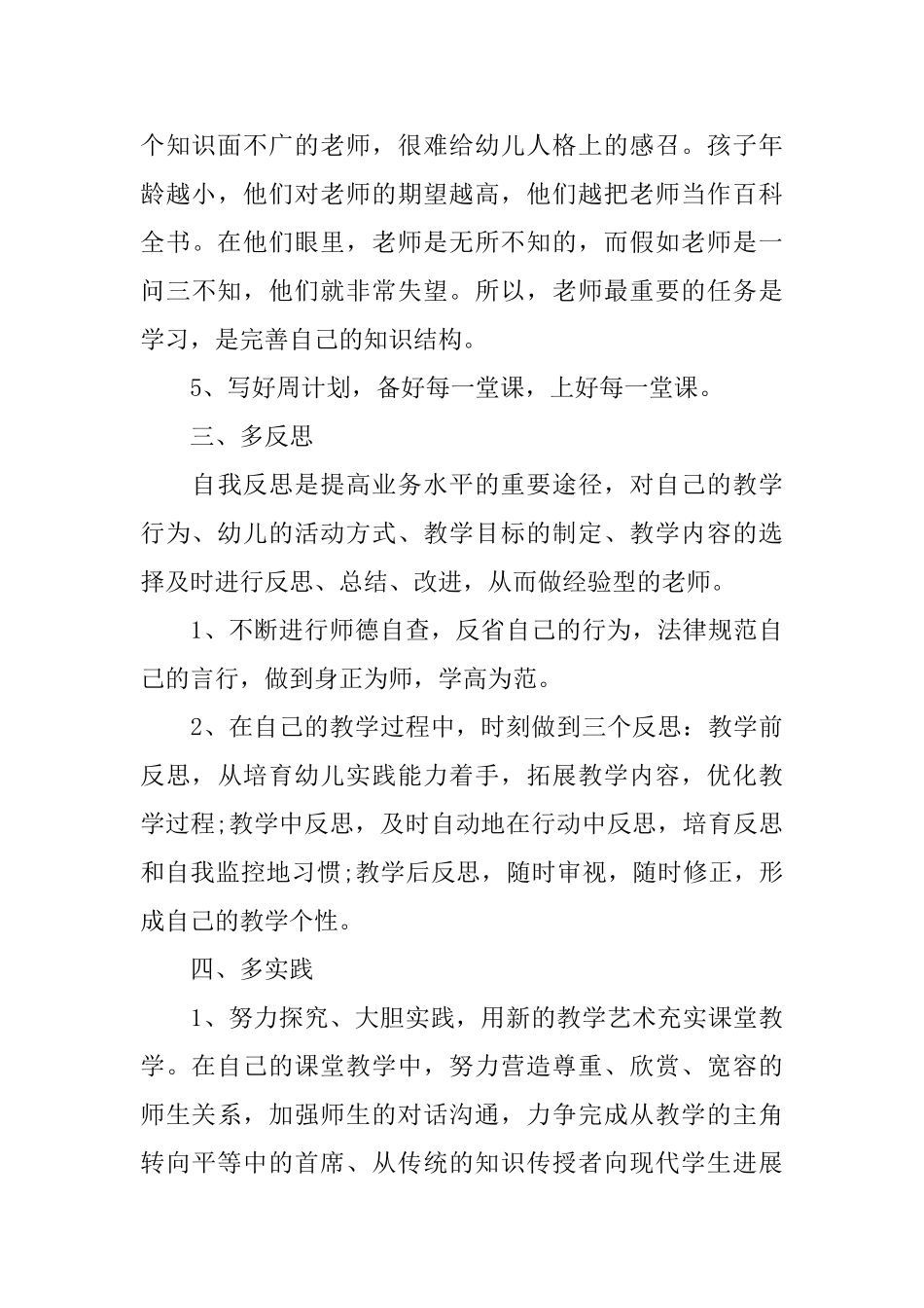 中班助教个人工作计划_第3页