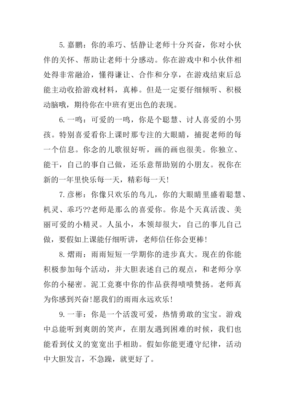 中班学生期末评语范例大全_第2页