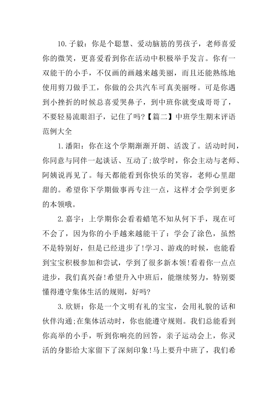 中班学生期末评语范例大全_第3页