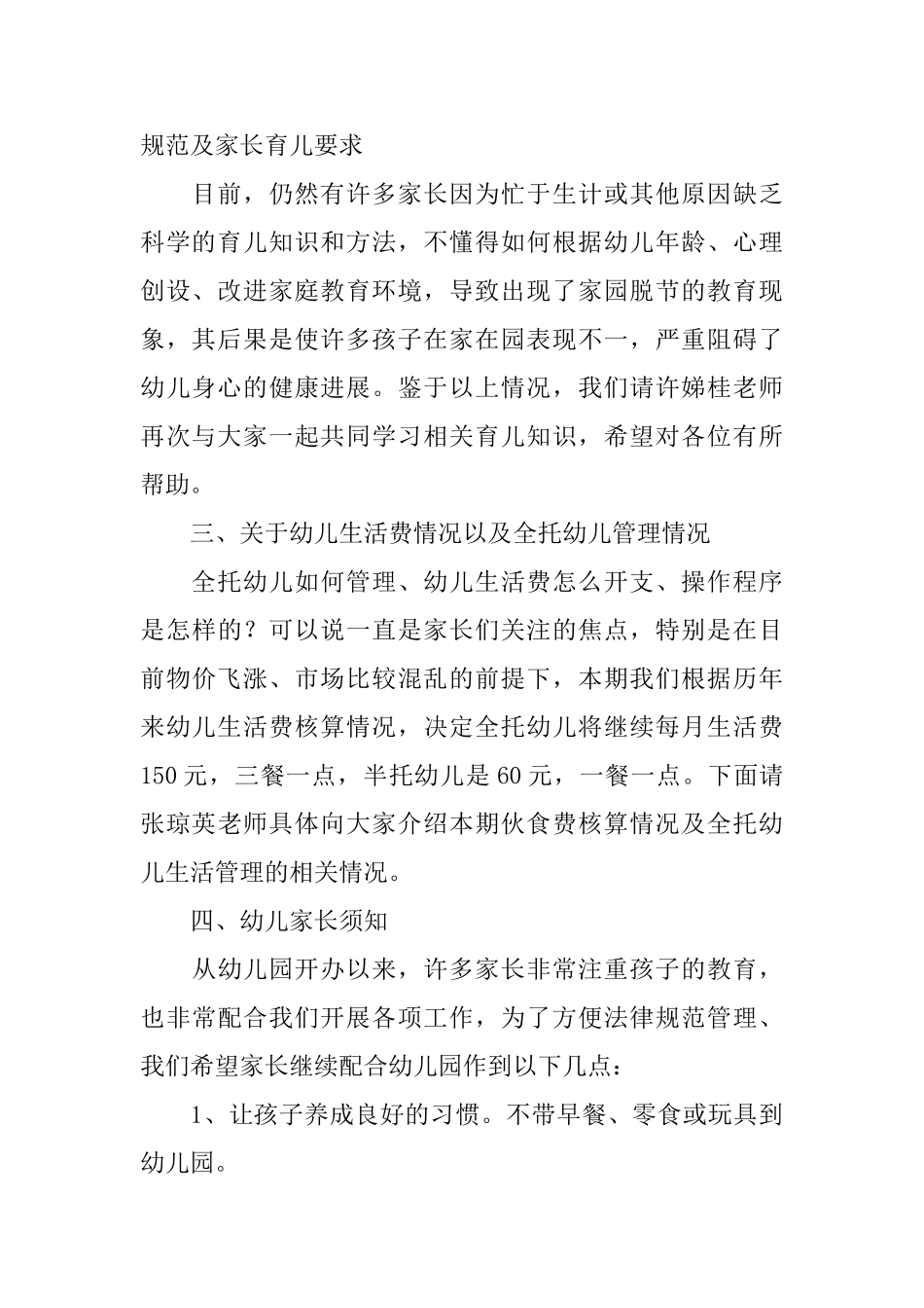中班家长会欢迎欢迎词_第2页