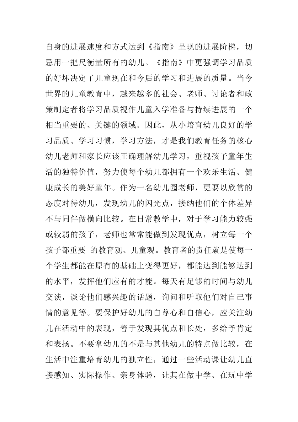 中班学习指南心得体会_第2页