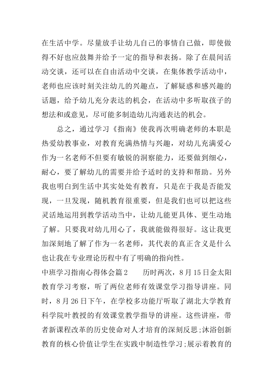 中班学习指南心得体会_第3页