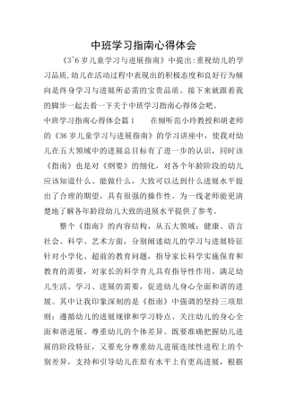 中班学习指南心得体会