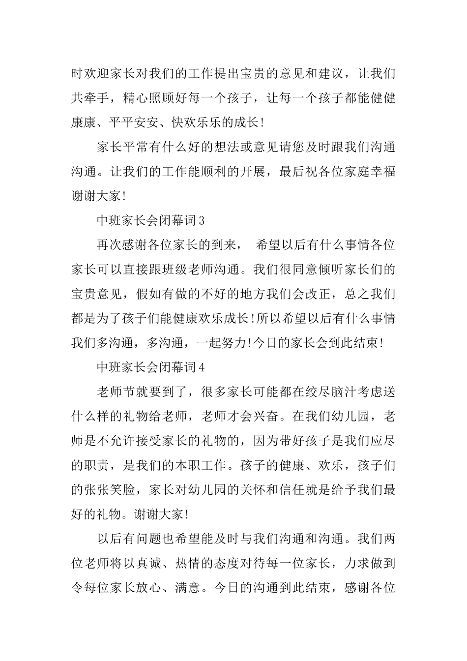中班家长会闭幕词_第2页