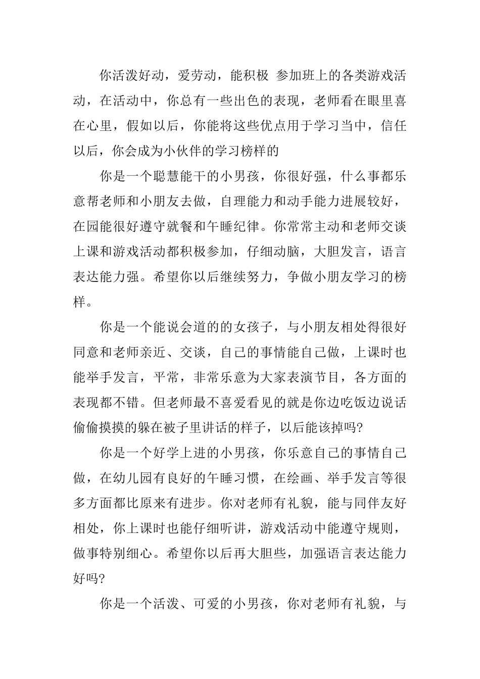 中班学期期末幼儿评语_第2页