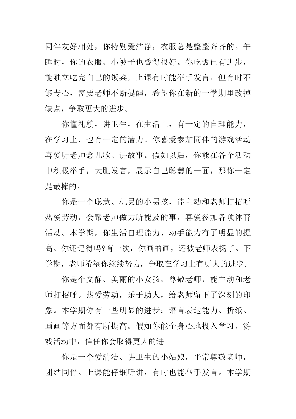 中班学期期末幼儿评语_第3页