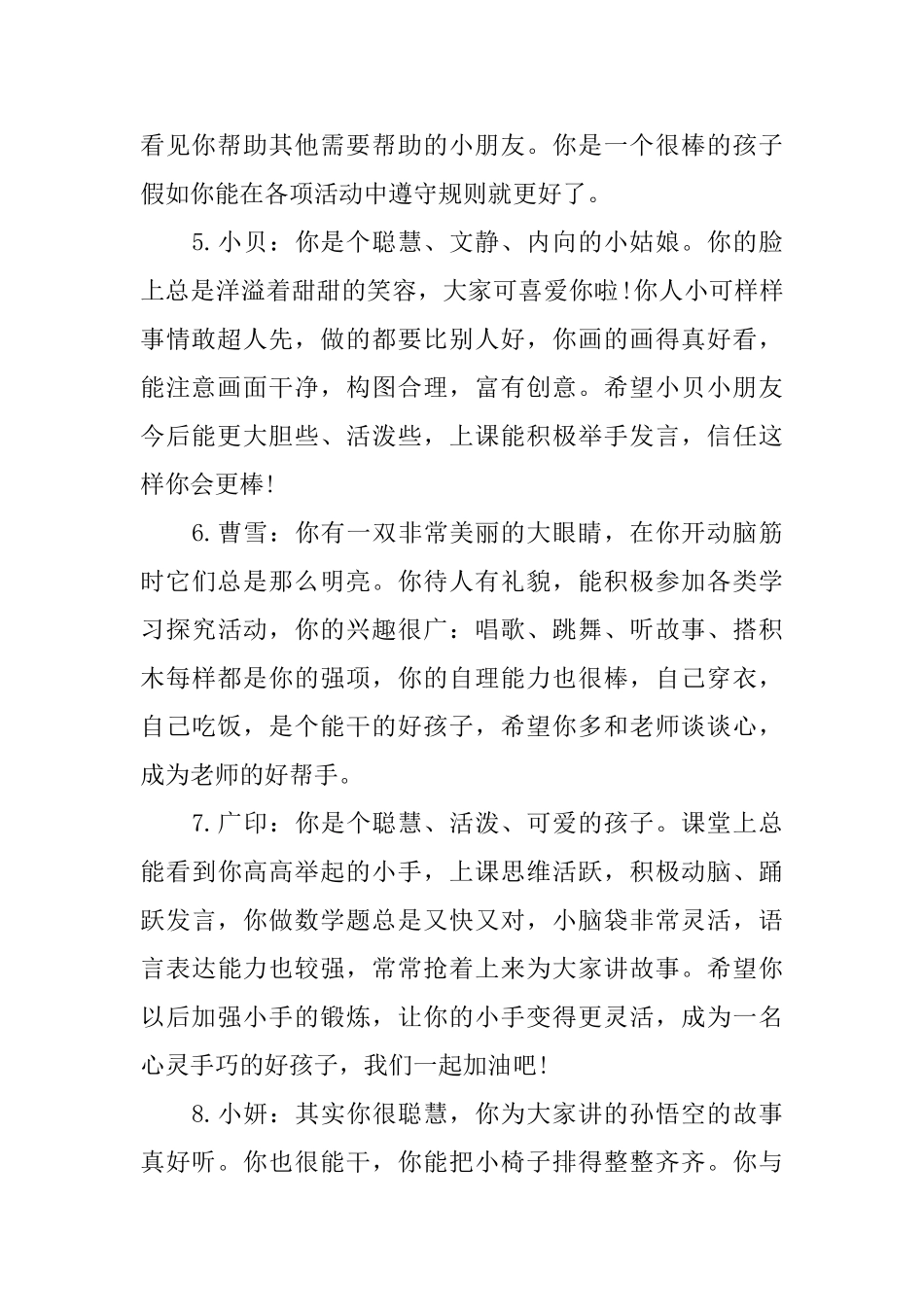 中班幼儿在园表现简短评语精选_第2页
