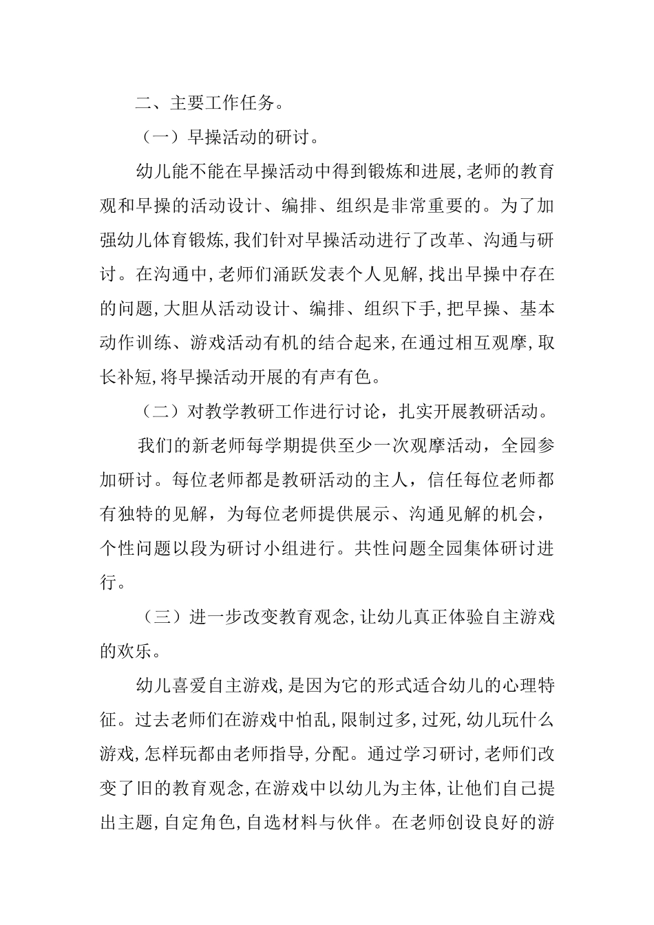 中班年段教研工作总结_第2页