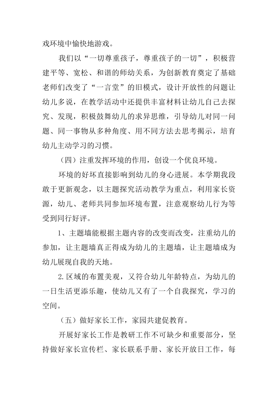 中班年段教研工作总结_第3页