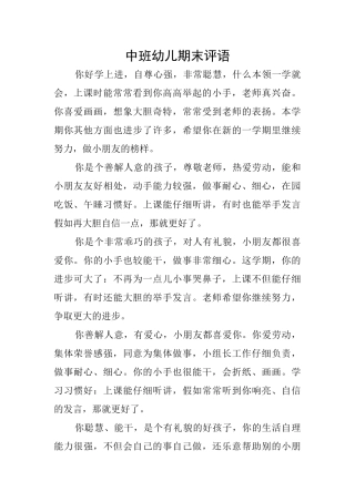 中班幼儿期末评语