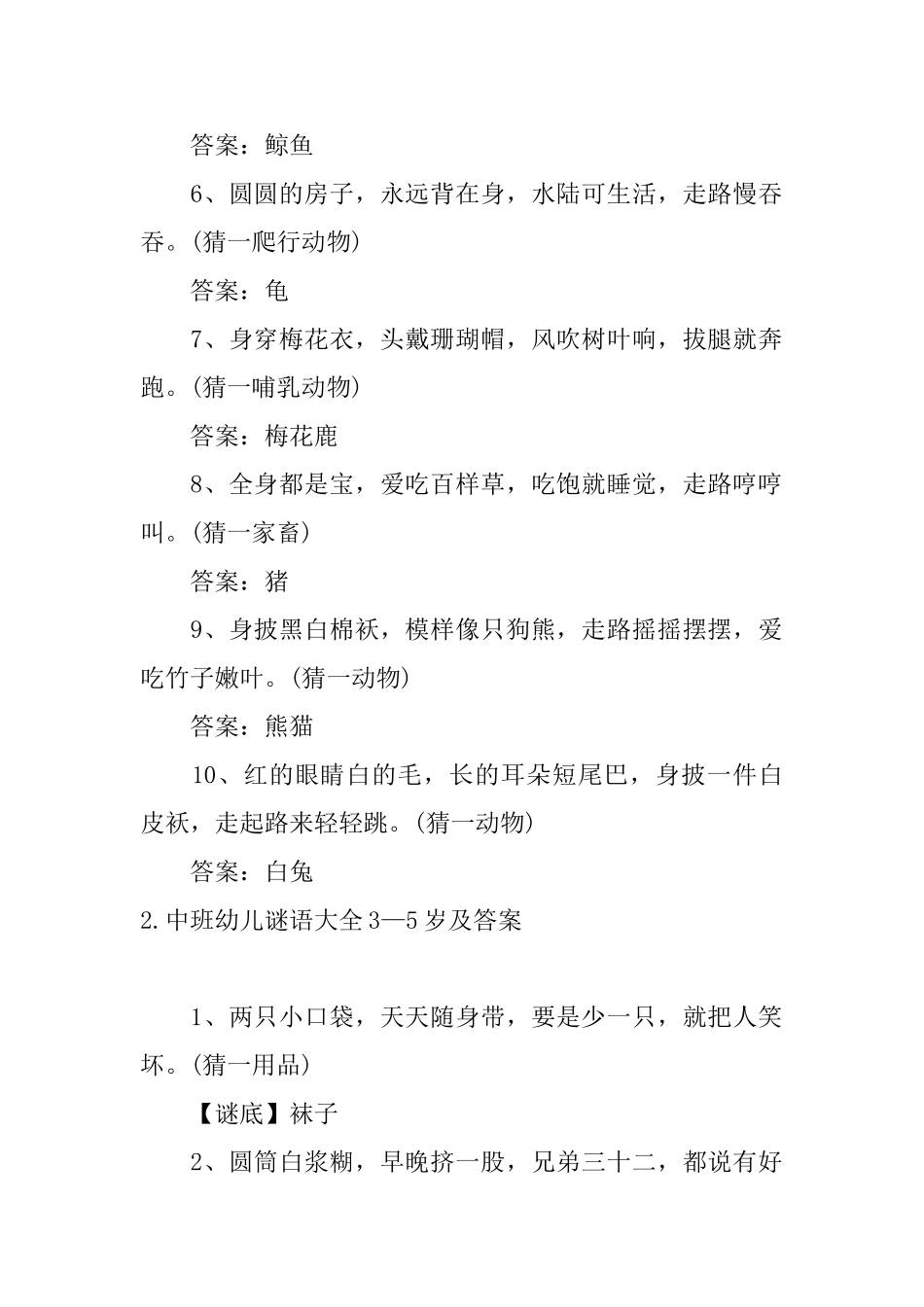 中班幼儿谜语大全3—5岁及答案_第2页