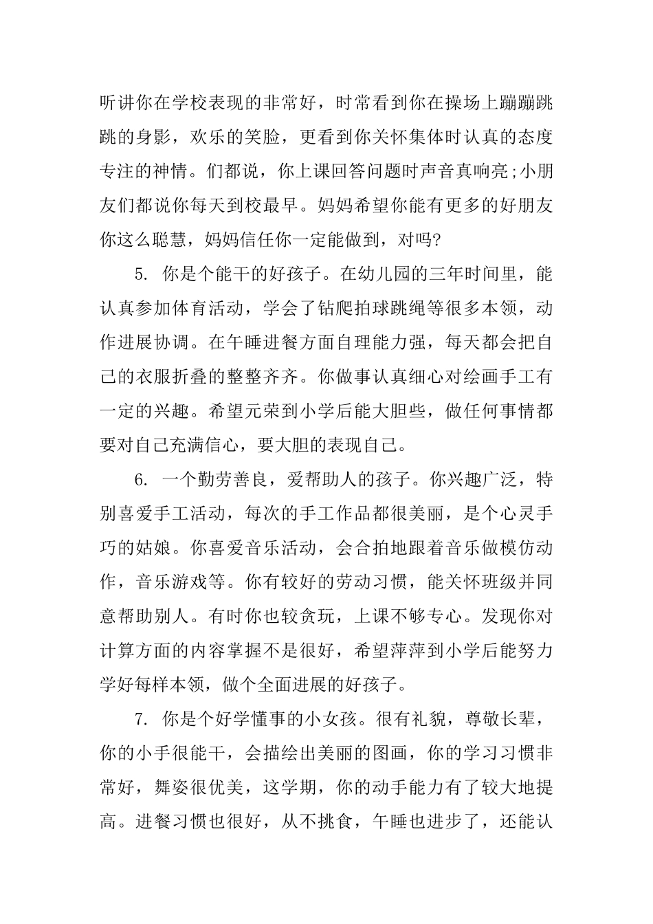 中班幼儿评语家长_第2页