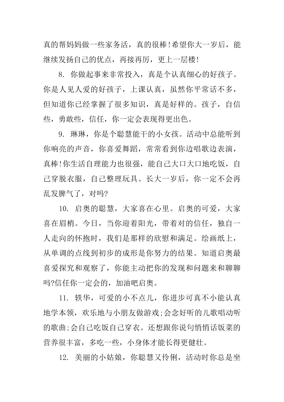 中班幼儿评语家长_第3页