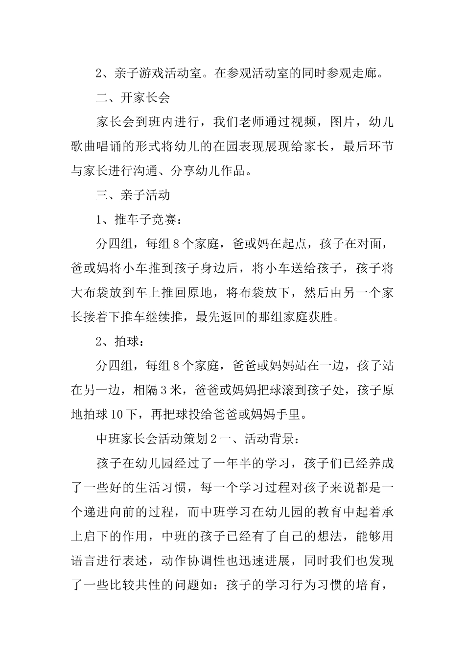 中班家长会活动策划_第2页