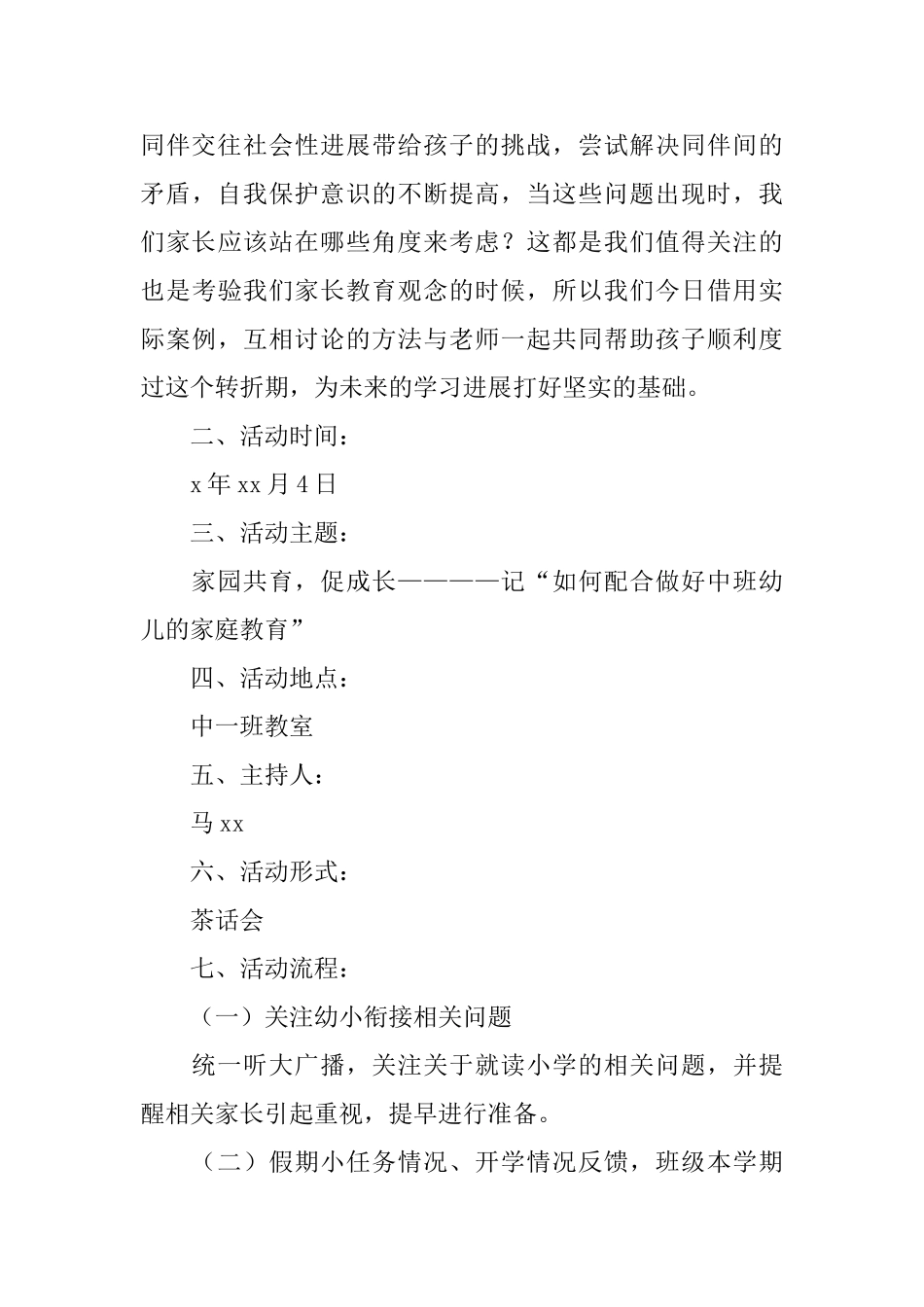 中班家长会活动策划_第3页