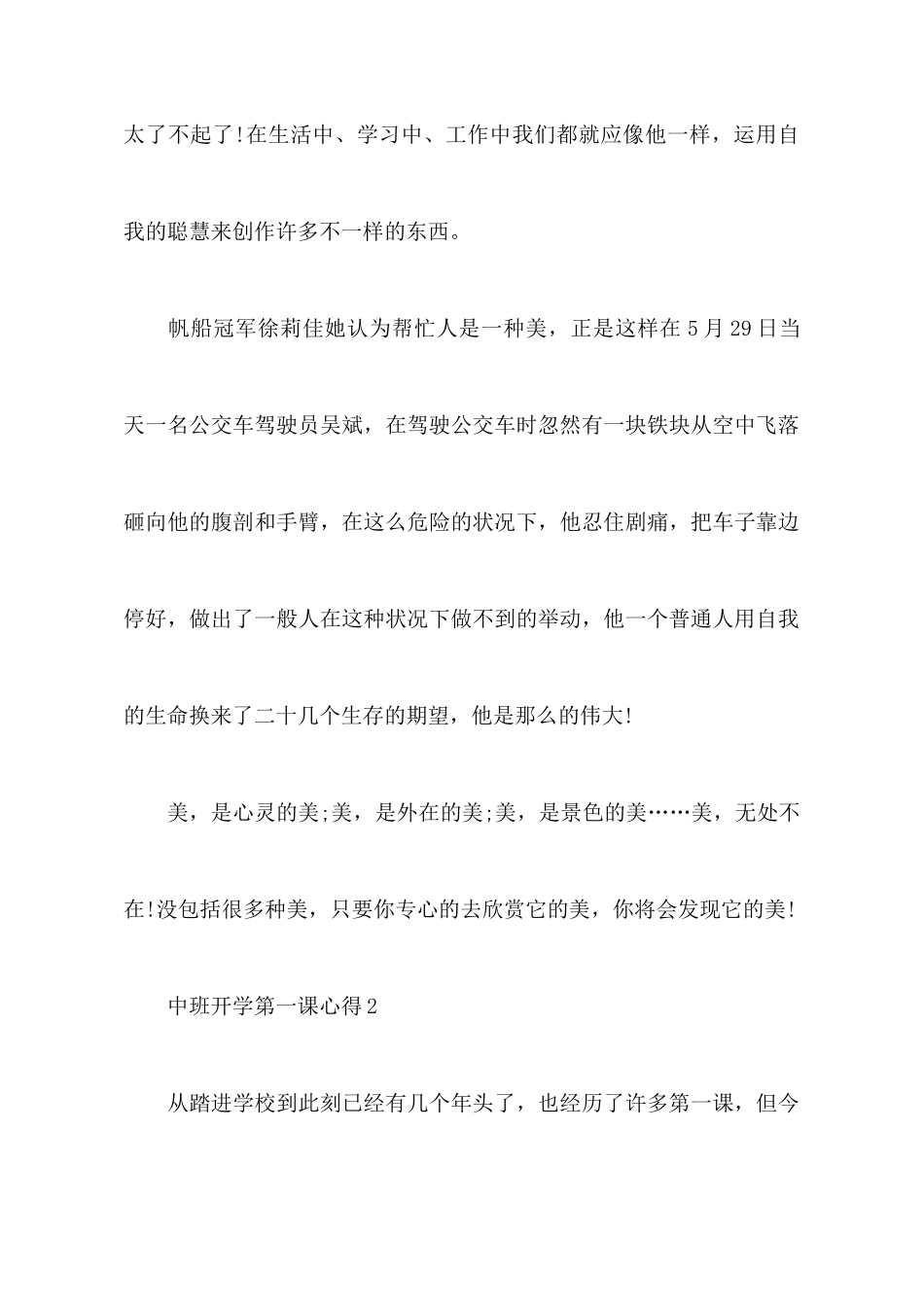 中班开学第一课心得范文_第3页