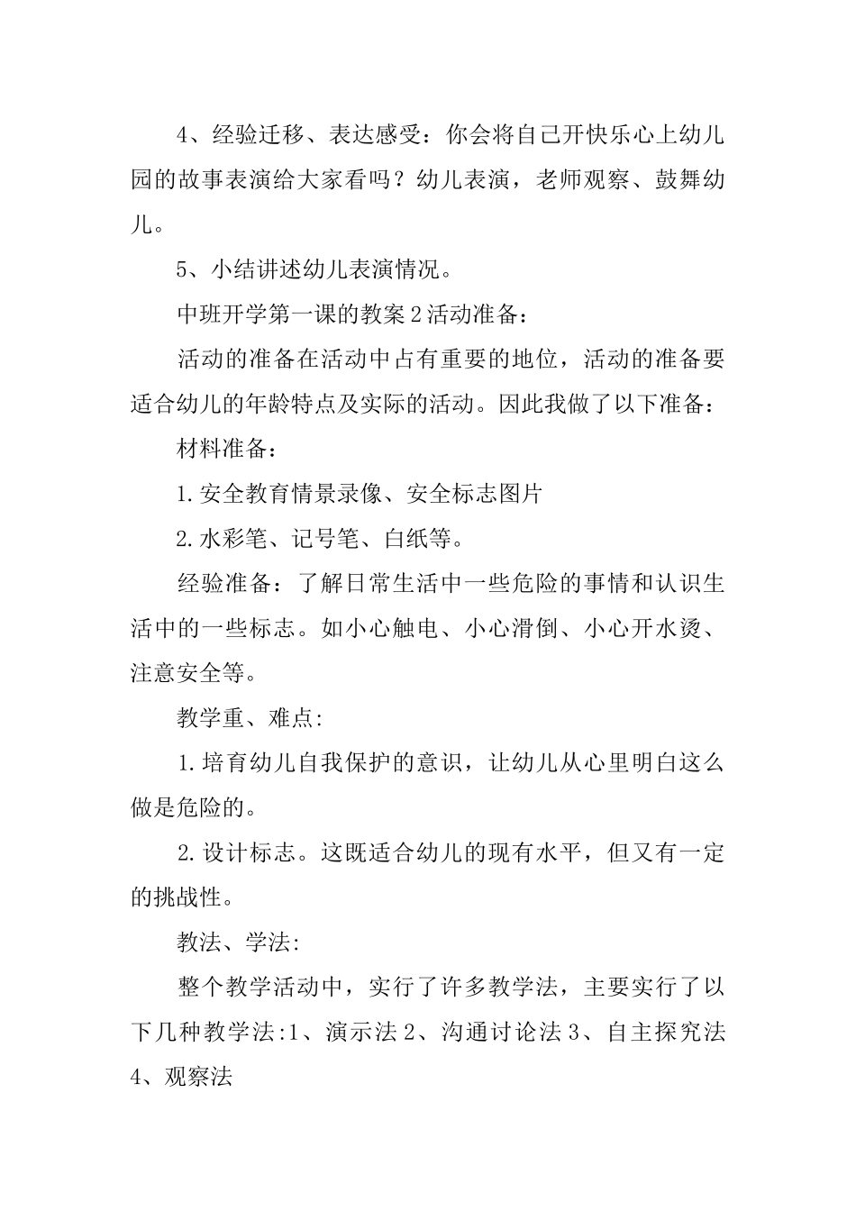 中班开学第一课的教案_第2页