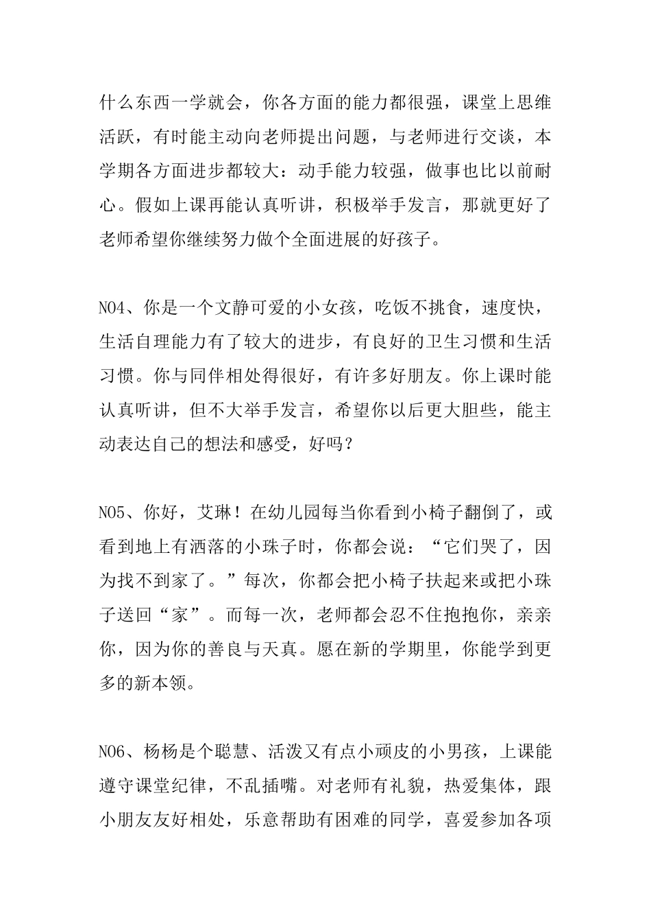 中班幼儿家园联系评语_第2页