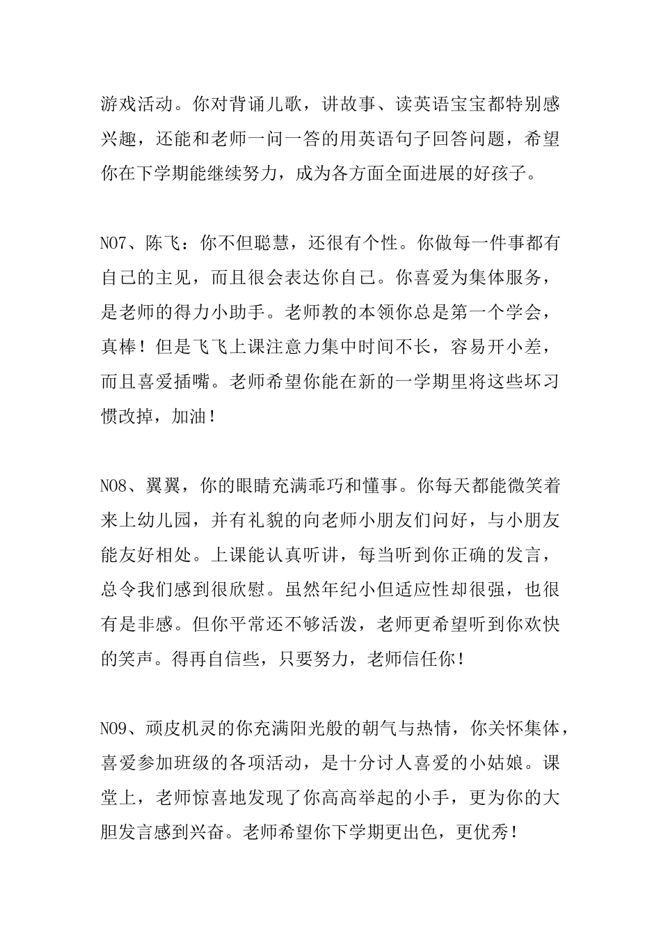 中班幼儿家园联系评语_第3页