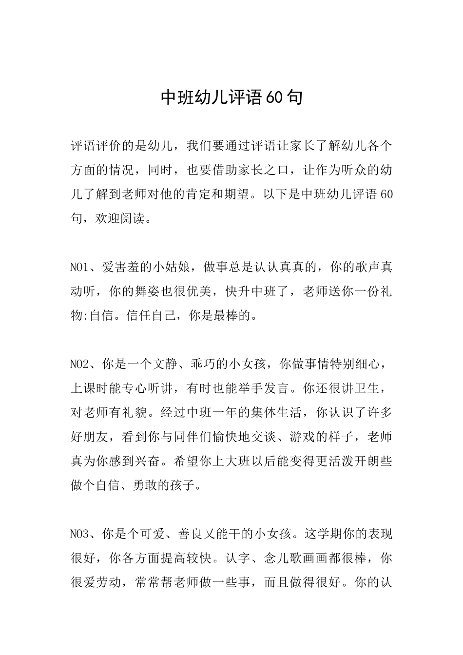 中班幼儿评语60句_第1页
