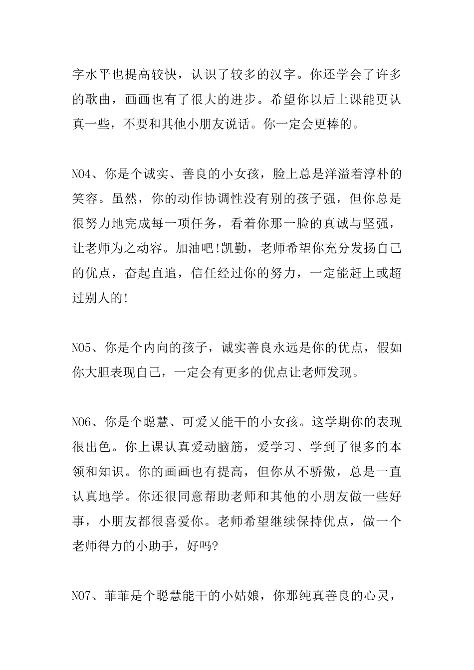 中班幼儿评语60句_第2页