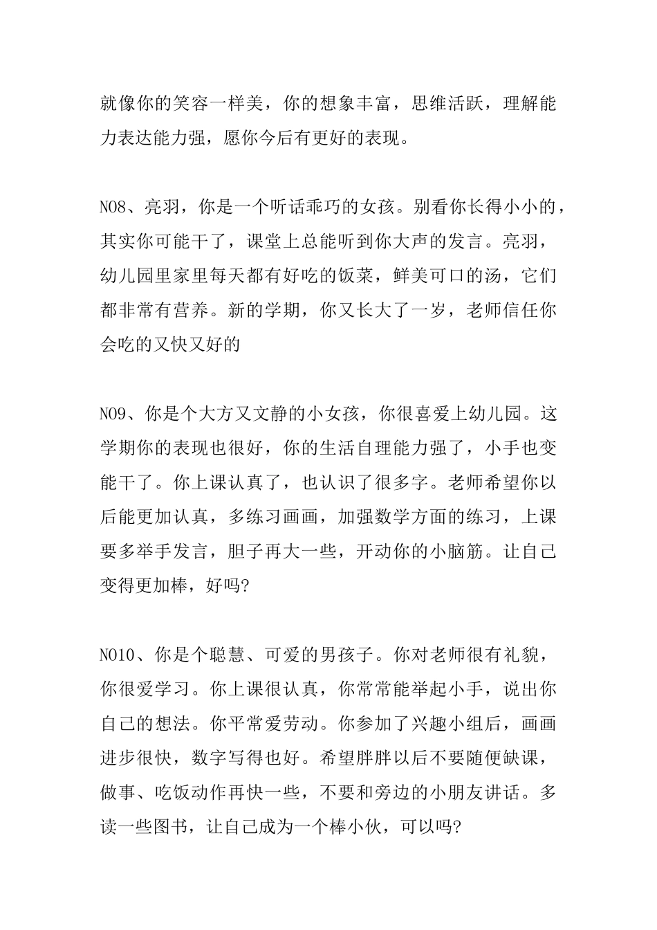中班幼儿评语60句_第3页
