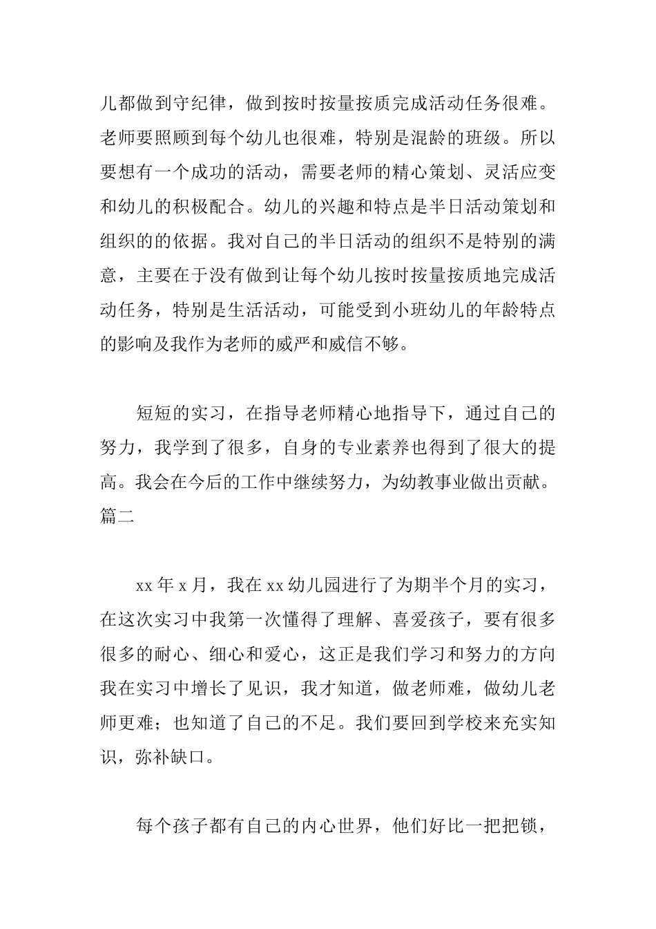 中班教师实习自我鉴定1000字_第3页