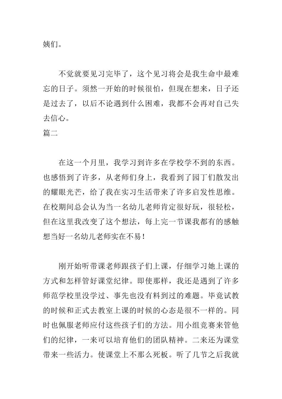 中班教师实习自我鉴定范文_第3页