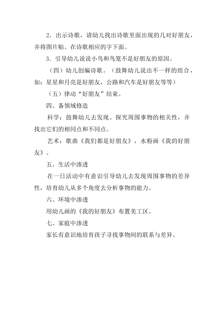 中班找朋友教案_第2页