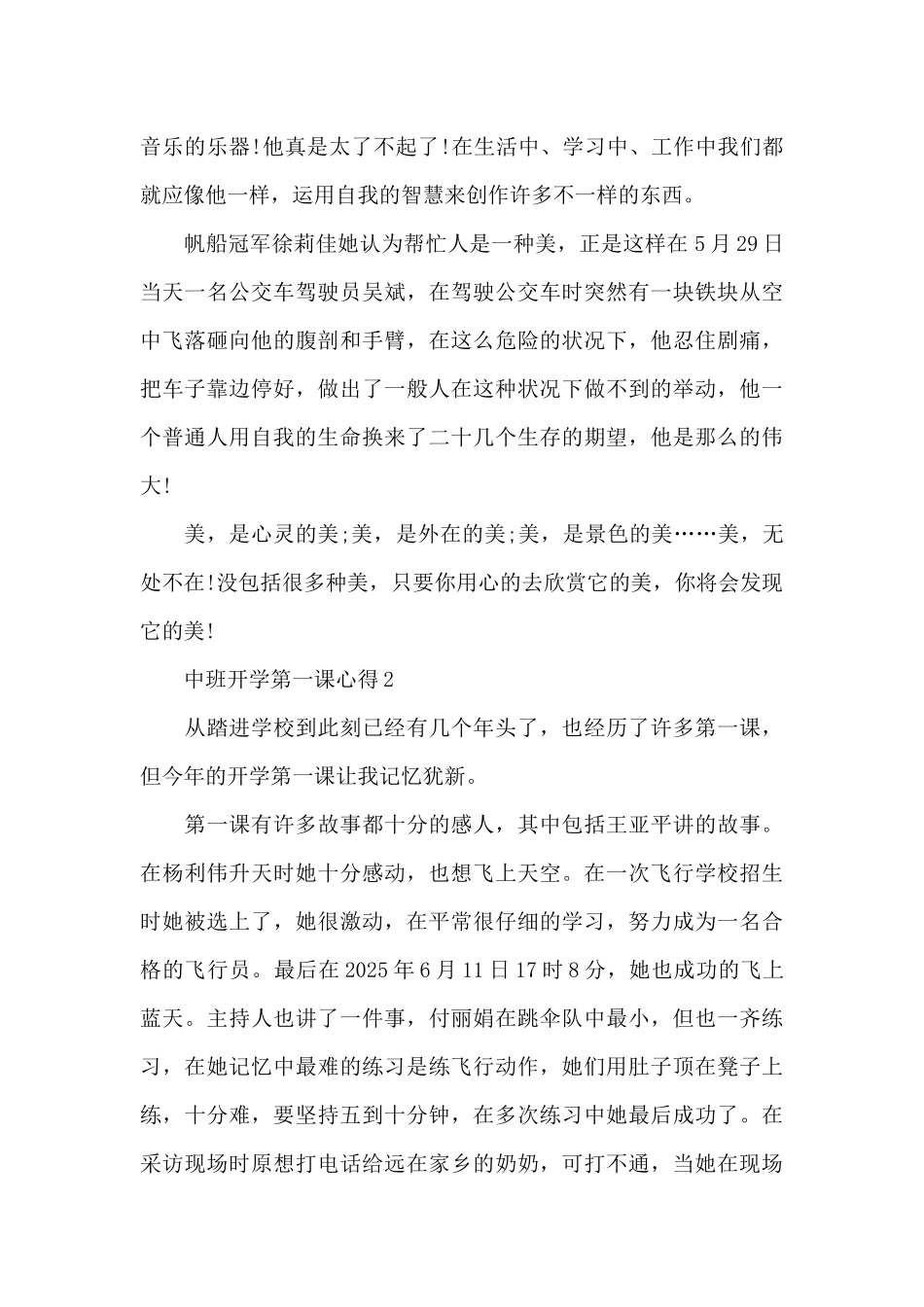 中班开学第一课心得范文x_第2页