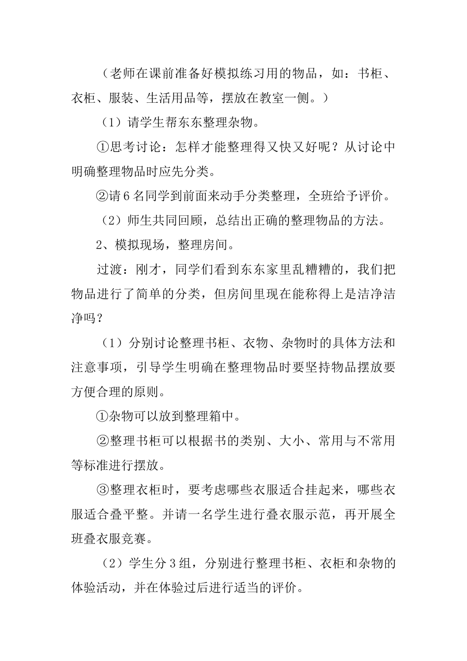 中班我会自己叠被子社会教案_第2页