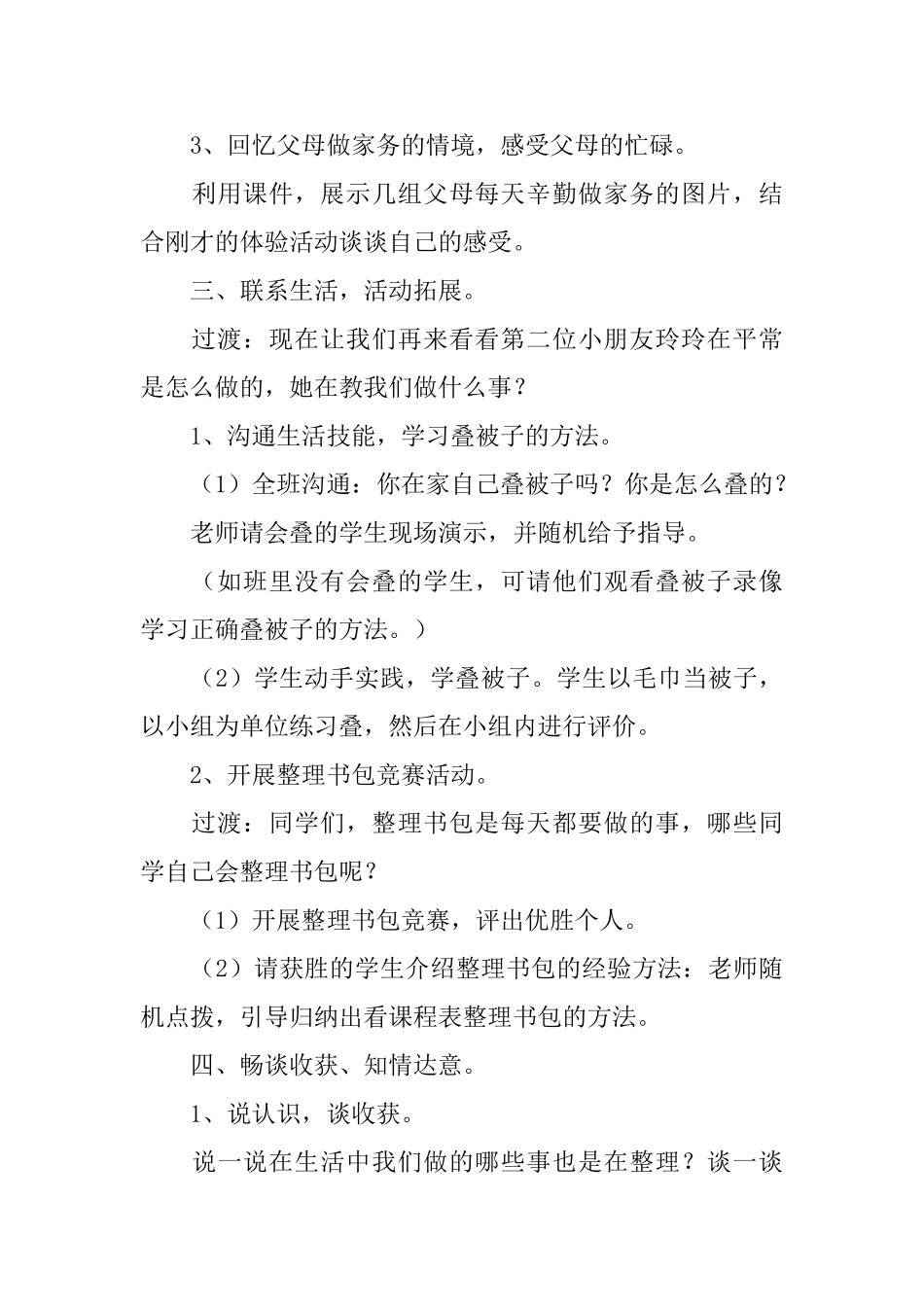 中班我会自己叠被子社会教案_第3页