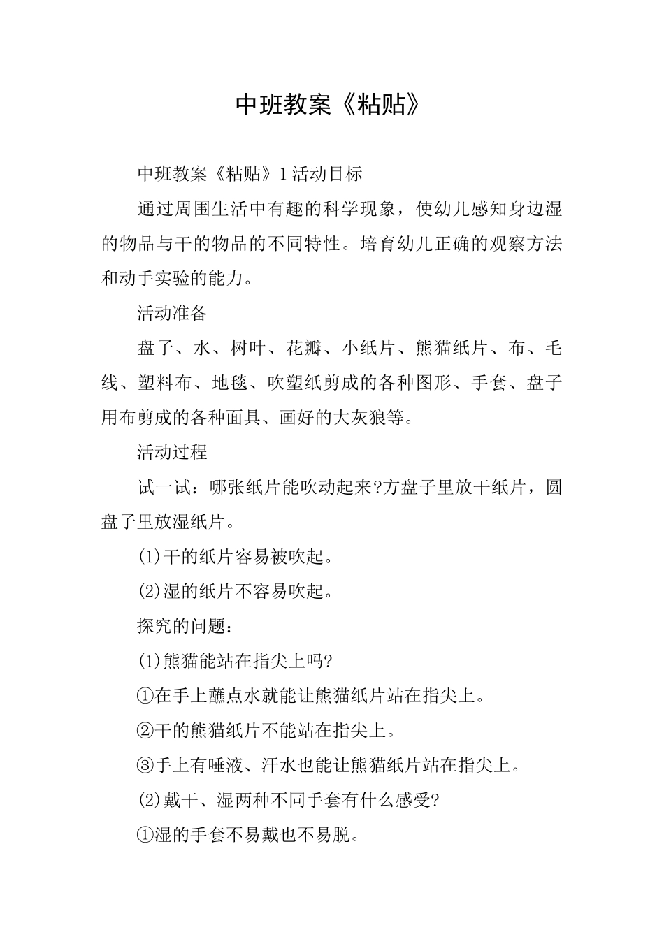 中班教案《粘贴》_第1页