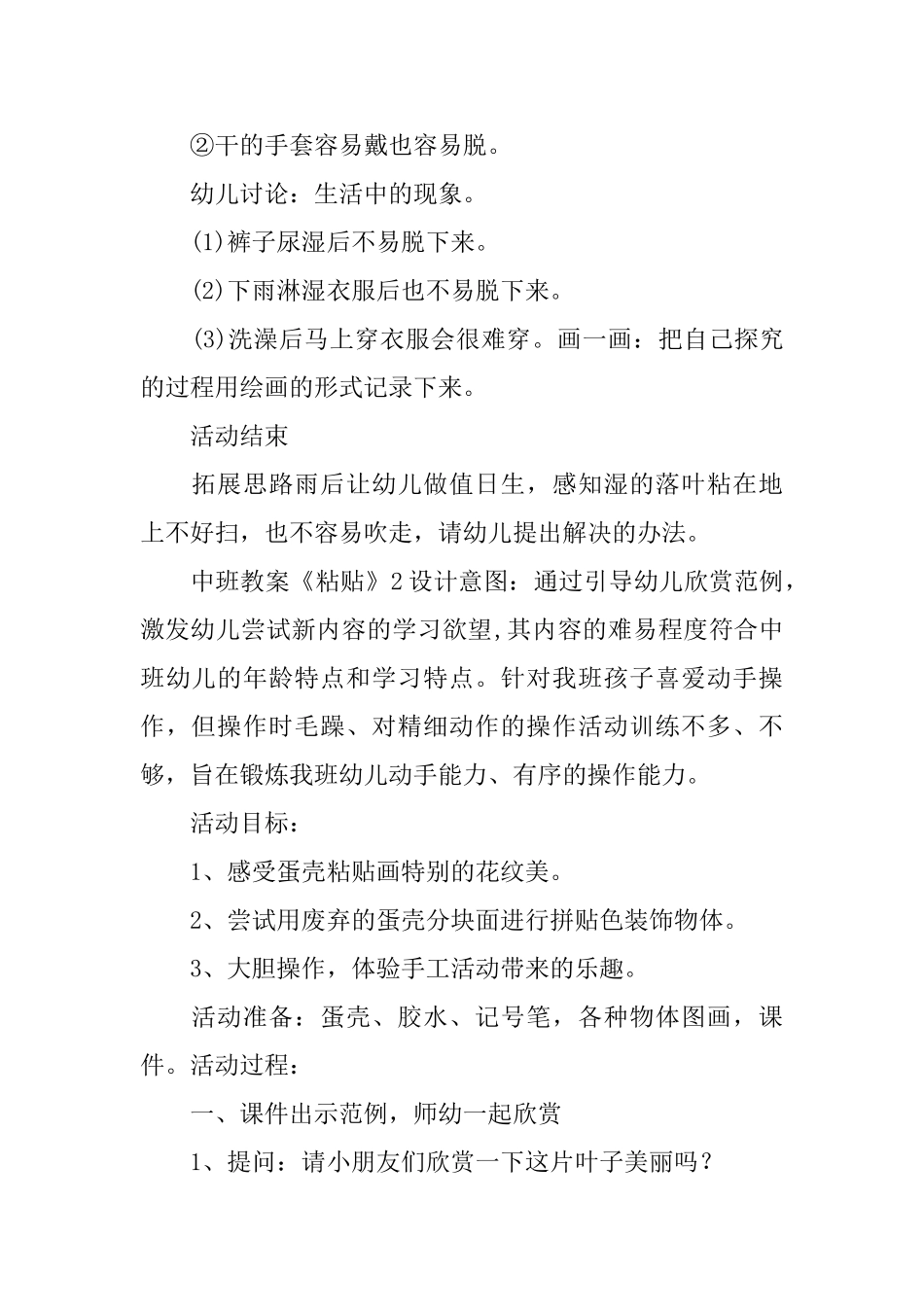 中班教案《粘贴》_第2页