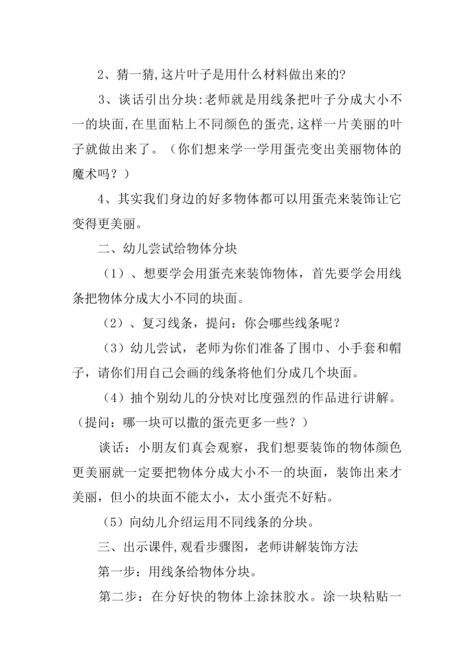 中班教案《粘贴》_第3页