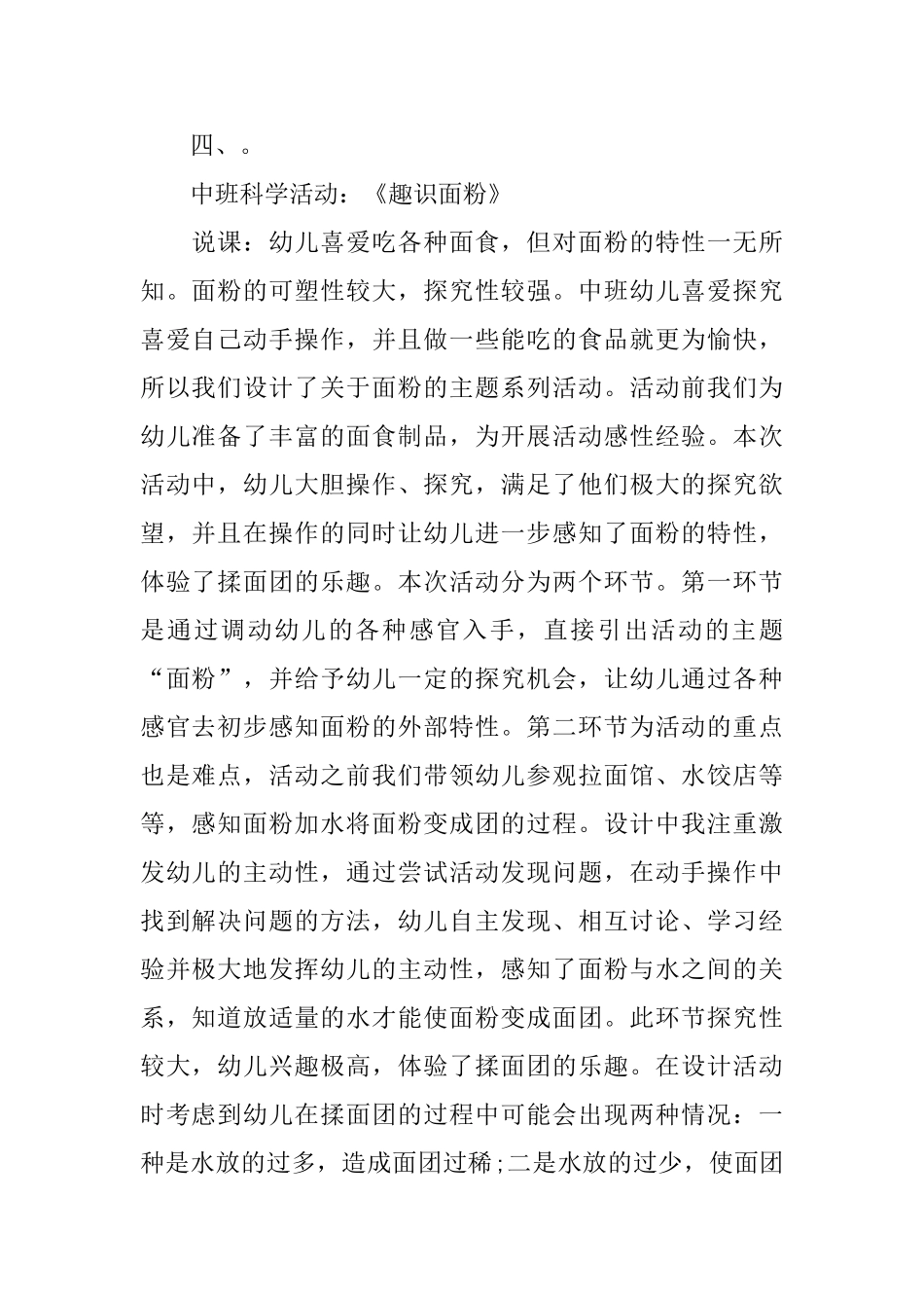 中班教案《趣识面粉》_第2页