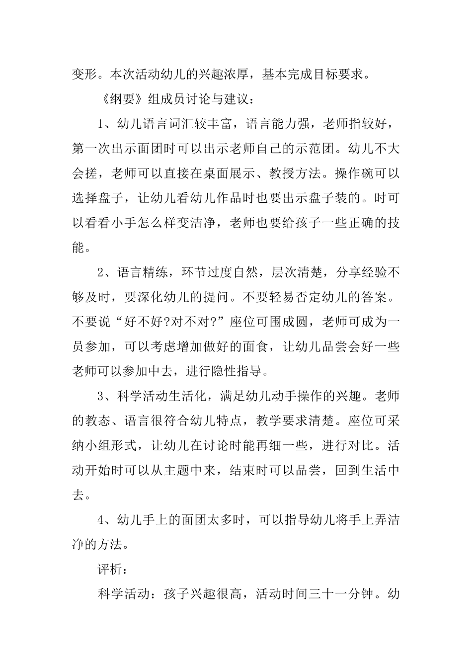 中班教案《趣识面粉》_第3页