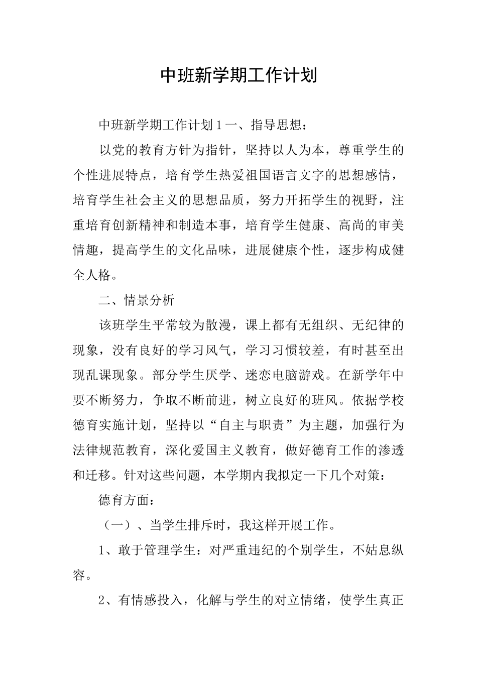 中班新学期工作计划_第1页