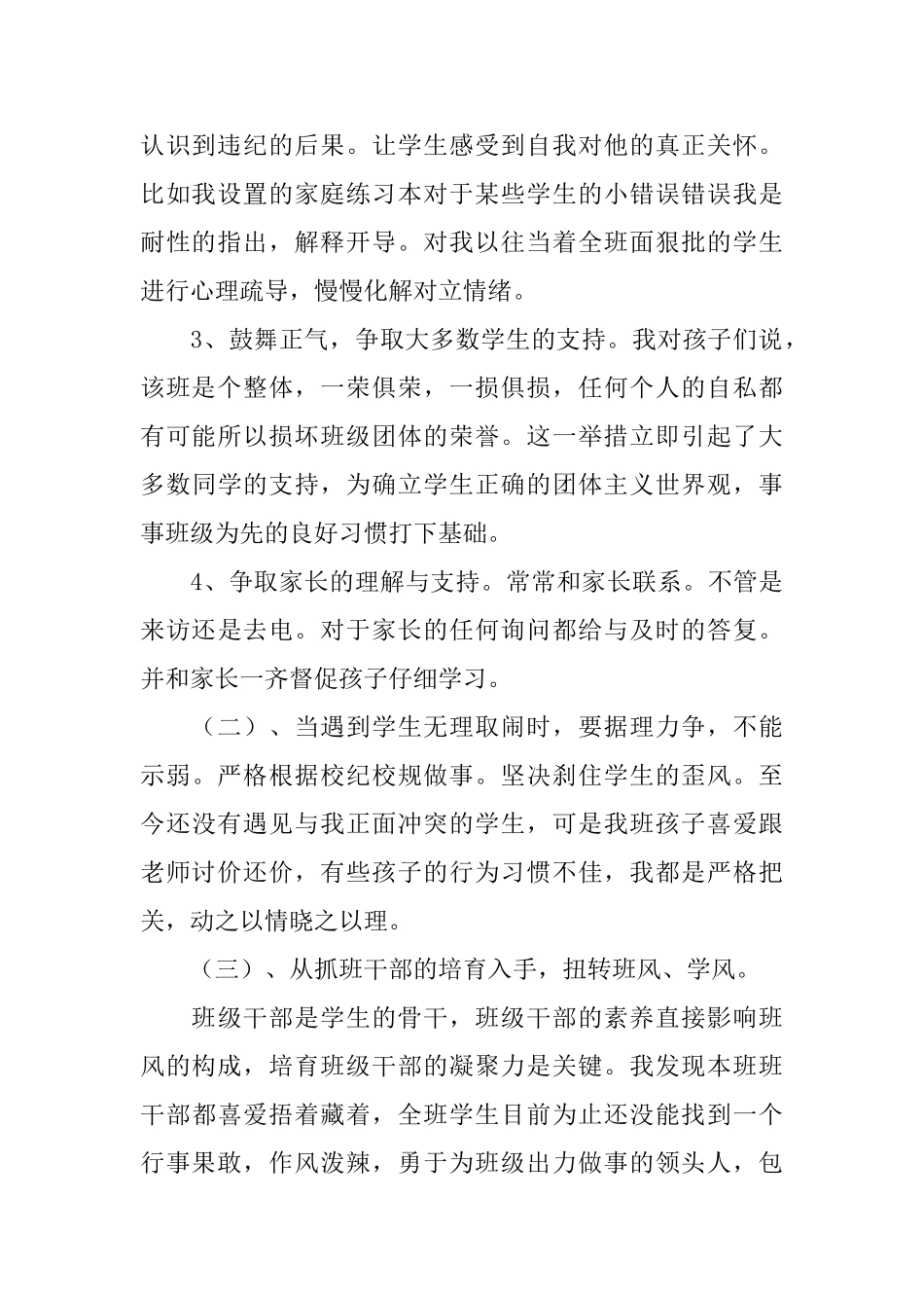 中班新学期工作计划_第2页