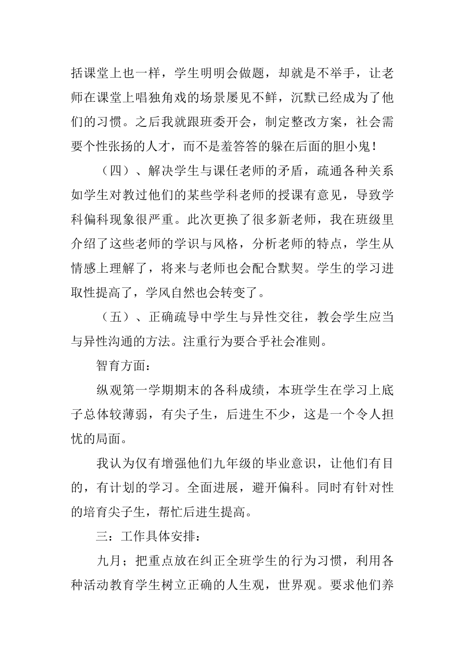 中班新学期工作计划_第3页