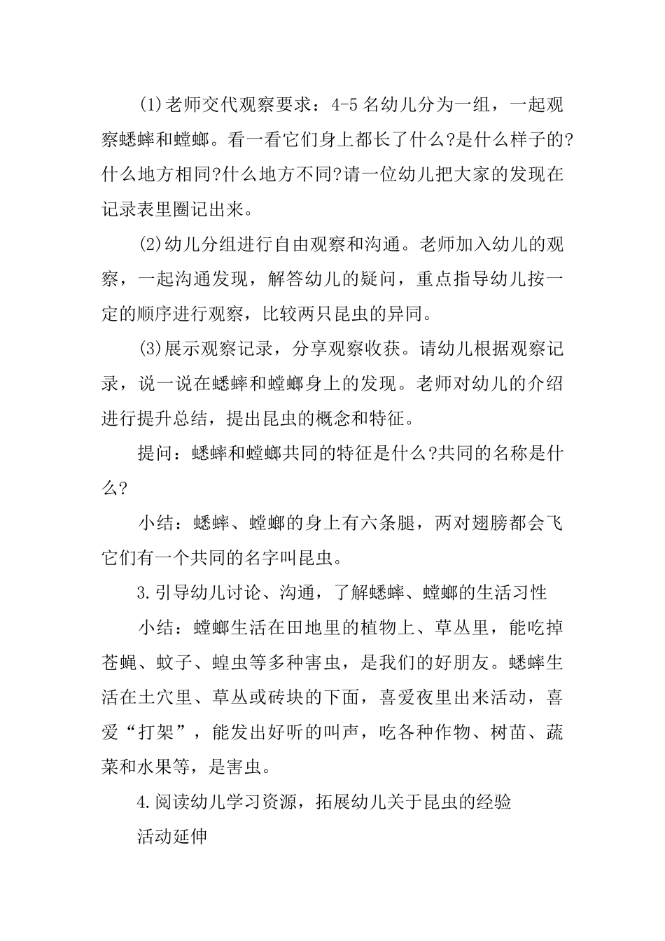 中班教案《有趣的昆虫》_第2页